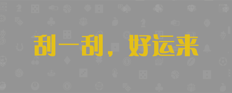 加拿大28走势，实时预测组合，走势结果图，精准预测，加拿大28预测，pc28查询